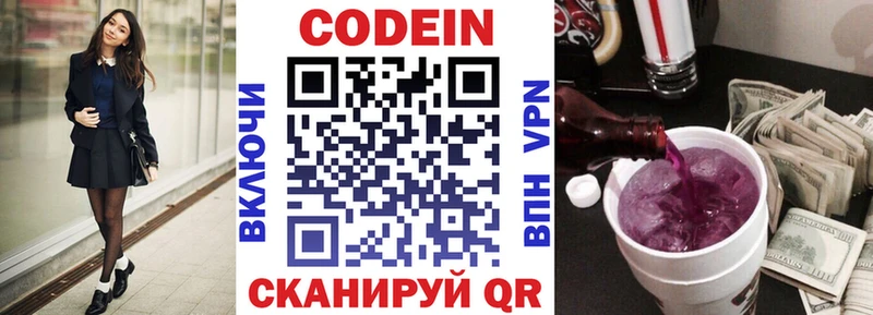 Codein Purple Drank закладки Городовиковск